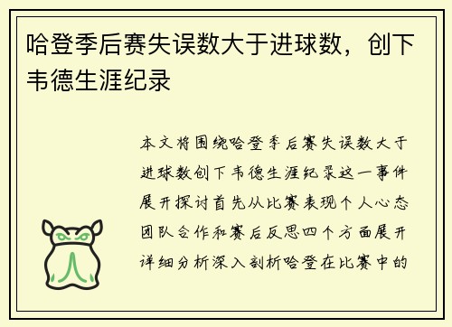 哈登季后赛失误数大于进球数，创下韦德生涯纪录
